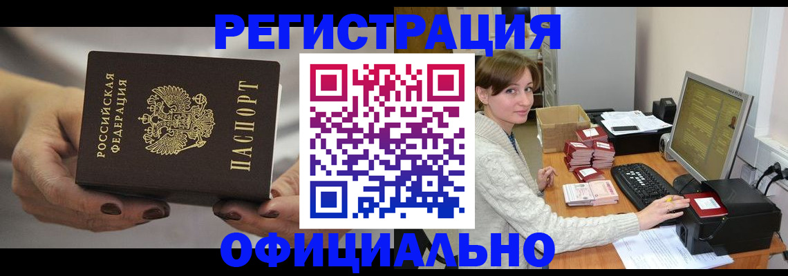 прописка регистрация в Оренбурге