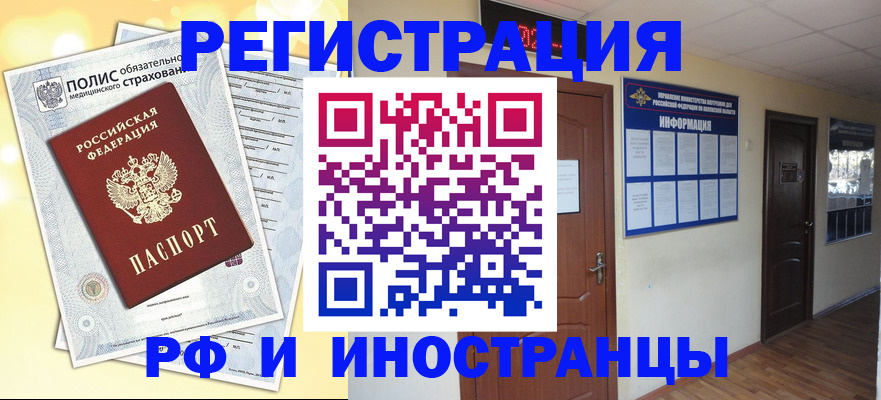 временная регистрация законно в Оренбурге